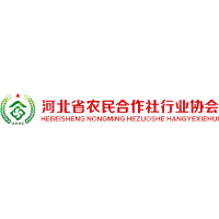 河北省农民合作社行业协会