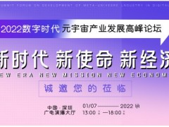 深圳市互联网学会2019年度会员代表大会暨换届动员会圆满召开