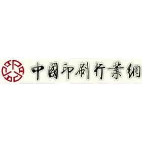 中国印刷技术协会