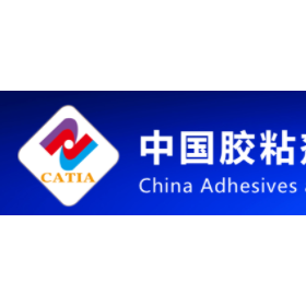 中国胶粘剂和胶粘带工业协会