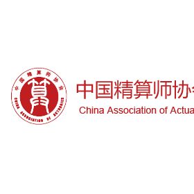 中国精算师协会