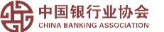中国银行业协会