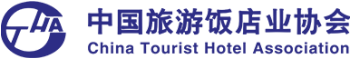 中国旅游饭店业协会