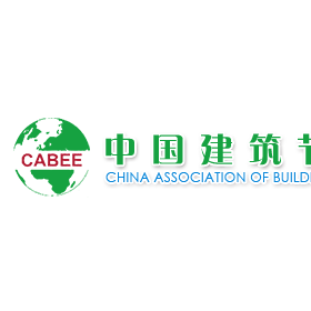 中国建筑节能协会