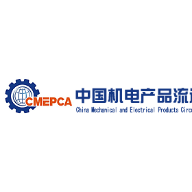 中国机电产品流通协会