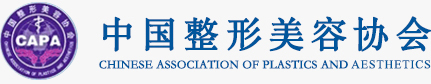 中国整形美容协会