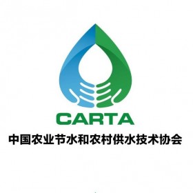 中国农业节水和农村供水技术协会