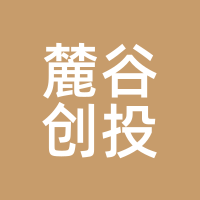 麓谷创投