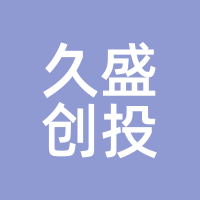 久盛创投