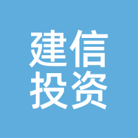 建信投资
