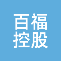 百福控股