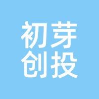 初芽创投