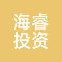 海睿投资