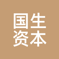 国生资本