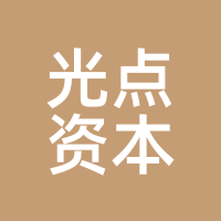 光点资本