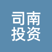 司南投资