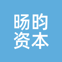 旸昀资本