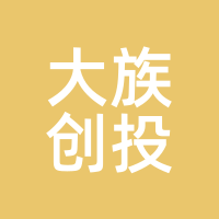 大族创投