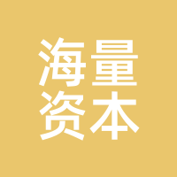 海量资本