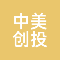 中美创投