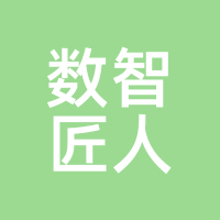 数智匠人