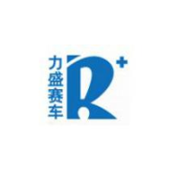 力盛赛车
