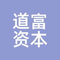 道富资本