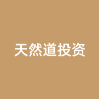 天然道投资
