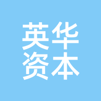 英华资本