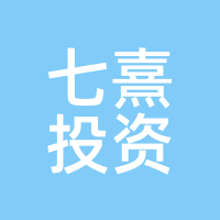 七熹投资