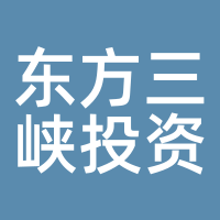 东方三峡投资