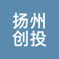 扬州创投
