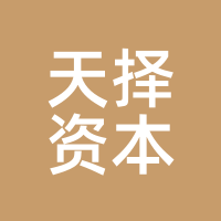 天择资本
