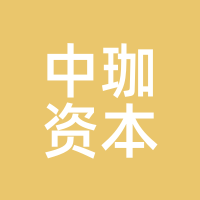 中珈资本