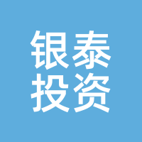 银泰投资