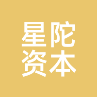 星陀资本