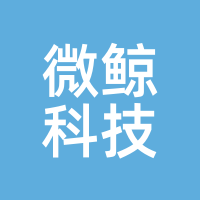 微鲸科技