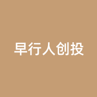 早行人创投
