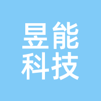 昱能科技