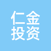 仁金投资