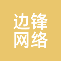 边锋网络