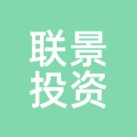 联景投资