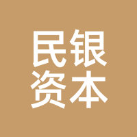 民银资本