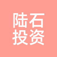陆石投资