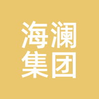 海澜集团