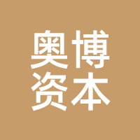 奥博资本