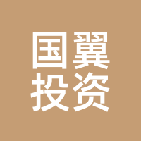 国翼投资