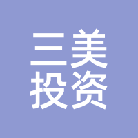 三美投资