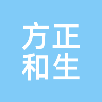 方正和生