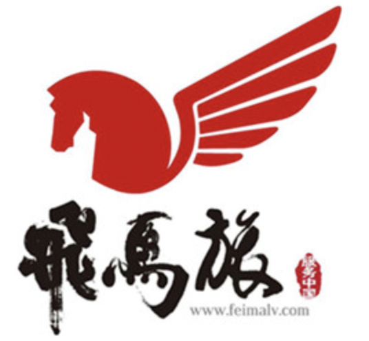 飞马旅